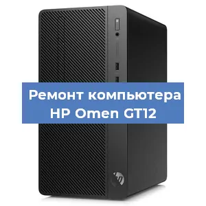 Замена видеокарты на компьютере HP Omen GT12 в Москве